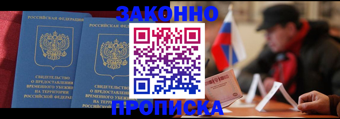 прописка для работы в Электроуглях